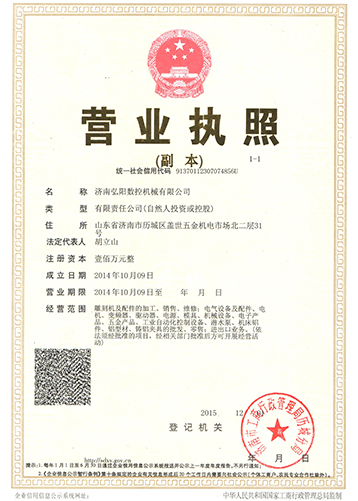 營(yíng)業(yè)執(zhí)照